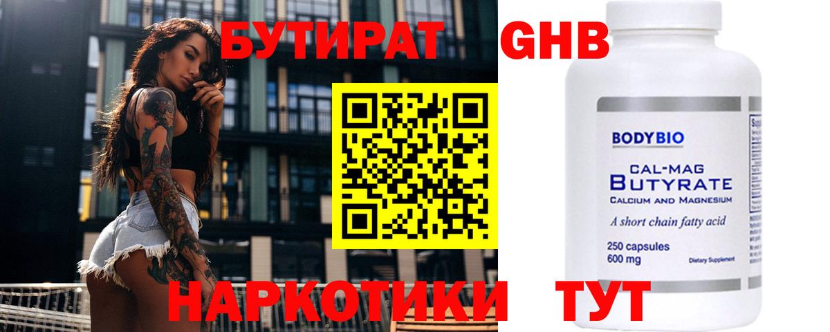 БУТИРАТ оксибутират Нягань