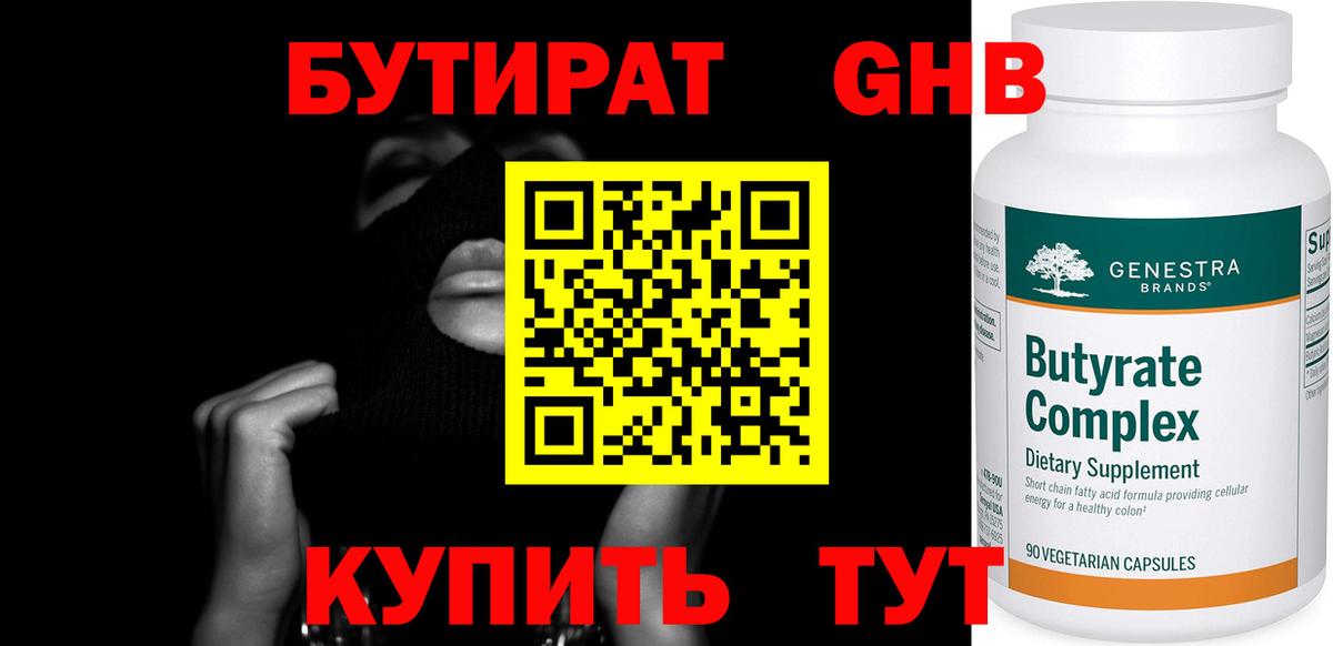 Бутират Butirat  Вход с VPN  БУТИРАТ  Нягань 