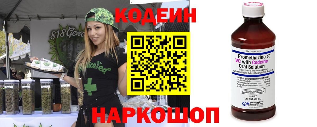 Нягань  Кодеиновый сироп Lean Purple Drank  Вход с VPN  Кодеиновый сироп Lean Purple Drank 