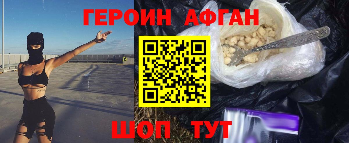 Героин гречка  Вход с VPN  Героин  Нягань 